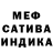 Меф мука Sasha Svetlikova